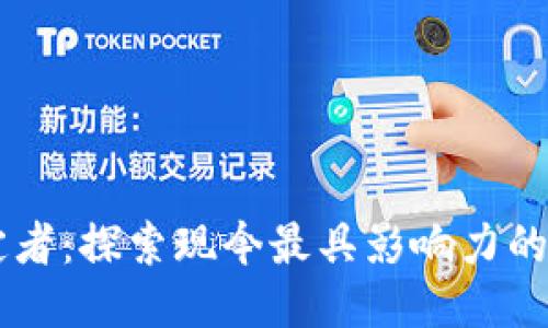 区块链游戏制定者：探索现今最具影响力的开发团队与公司