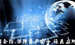 如何查看TP钱包中的已锁合约TP钱包, 合约查询,