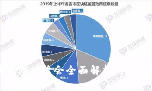 2023中国区块链游戏峰会全面解析：关键洞察与发展趋势