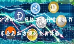 如何将TP钱包中的数字资产安全转回币安交易所