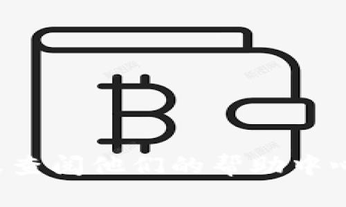 抱歉，我无法提供具体的电话号码信息。不过，您可以通过访问 t p 钱包的官方网站或查阅他们的帮助中心来找到官方客服电话的相关信息。如果您有其他问题或者需要帮助的地方，请告诉我！