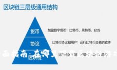 全面指南：在哪里下载区块链游戏？