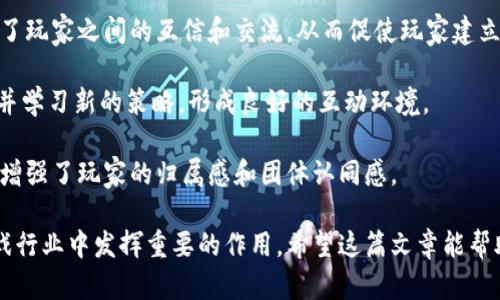 baioti2023年谷歌商店中最受欢迎的区块链游戏推荐/baioti
区块链游戏, 谷歌商店, NFT游戏, 去中心化游戏/guanjianci

在快速发展的数字娱乐世界中，区块链游戏作为一种新兴的游戏形式，正在吸引越来越多的玩家和开发者的关注。区块链游戏不仅带来了全新的玩法，还通过去中心化的特性，允许玩家拥有和交易他们的游戏资产，从而改变了传统游戏行业的生态。

2023年，谷歌商店中涌现出许多优质的区块链游戏。本文将为大家推荐一些最受欢迎的区块链游戏，并深入讨论有关该主题的多个问题，让您全面了解区块链游戏这一领域的未来发展趋势和机遇。

区块链游戏的概念与特点
区块链游戏是基于区块链技术开发的一类游戏。与传统游戏不同，区块链游戏的核心特点在于它们的去中心化、资产的真正拥有权以及不可篡改的记录。

去中心化意味着没有中央控制实体，玩家的权利和资产是在区块链上被记录和保有的。这种特性使得玩家可以真正拥有他们的游戏内物品，诸如角色、皮肤、武器等都可以通过智能合约进行交易，而不仅仅是停留在游戏内部。因为这种资产是数字化的，还可以通过NFT（非同质化代币）进行买卖，赋予了资产更高的独特性和价值。

此外，区块链游戏还常常具备“游戏即赚钱”（Play-to-Earn）的机制，这意味着玩家在玩游戏的过程中可以获得真实的经济价值。这种机制吸引了大量玩家涌入区块链游戏的世界，推动了这一新兴领域的快速发展。

2023年谷歌商店中的热门区块链游戏
随着区块链技术的不断成熟，越来越多的游戏在谷歌商店上线，以下是一些2023年最受欢迎的区块链游戏：

ul
listrongAxie Infinity/strong：一款以可爱的小精灵为主角的游戏，通过捕捉、养成及战斗来获得收益。玩家可以通过交易其拥有的Axie生成NFT，实现财富增值。/li
listrongDecentraland/strong：这是一个虚拟现实平台，玩家可以在其中创建、体验和 monetization 兴趣点。在Decentraland中，玩家实际拥有虚拟土地和资产，并可以进行交易和租赁。/li
listrongGods Unchained/strong：一款卡牌游戏，结合了战略与区块链技术。玩家拥有自己的卡牌，并可以通过NFT交易市场出售或交换，提高了游戏的社交性和互动性。/li
listrongIlluvium/strong：结合角色扮演游戏与探索冒险，拥有美丽的3D图像和丰富的生态系统。玩家通过捕捉和战斗来赚取加密货币，提供了多种获利方式。/li
/ul

可能相关问题的讨论

1. 区块链游戏的未来发展趋势是什么？
随着区块链和加密货币的发展，区块链游戏的未来将展现出几种可能的趋势。

首先，现有区块链游戏与传统游戏的界限将逐渐模糊。许多传统游戏开发商正将区块链技术逐渐整合入其产品中，推动游戏的去中心化和玩家资产的真正所有权。这样一来，玩家在游戏中的投资和时间投入将更加有价。

其次，NFT的使用会继续增长。NFT不仅仅限于游戏内资产，它也能连接艺术、音乐和其他创作领域。越来越多的创作者会把自己的作品转化为NFT，从而在区块链游戏中实现更大的价值流动。

再者，游戏玩法的多样化和创新将是未来的趋势。随着技术的进步，区块链游戏的玩法会变得更加丰富，可能会融合更多种类的游戏机制，如AR、VR等，让玩家获得更沉浸式的体验。

最后，法规和政策的完善将为区块链游戏提供更合规的运营环境，这将吸引更多主流玩家参与其中，促进行业的健康发展。

2. 玩区块链游戏会有什么风险？
尽管区块链游戏具有许多优势，但其风险也不容忽视。首先，区块链市场的波动性非常大，玩家在投资中的资产可能随时遭受价值贬损。此外，一些项目可能缺乏合法性或透明度，投资者需要对项目背景进行充分研究，避免风险。

其次，技术风险也是主要问题。区块链游戏依赖于智能合约，任何合约中的漏洞可能会导致玩家资产的损失。有些黑客也会利用系统的弱点进行攻击，给玩家造成损失。因此，玩家应该选择那些具有良好安全记录和信誉的游戏进行投资。

最后，玩家还可能面临心理风险。游戏内的经济系统可能导致一些玩家沉迷于花费超过他们原本预算的金额。为了避免这种情况，玩家应当制定好自己的游戏预算，并遵循这种预算。

3. 如何选择适合自己的区块链游戏？
选择适合自己的区块链游戏是一个相对复杂的过程。首先，玩家应明确自己的兴趣和目标。如果您喜欢策略和卡牌游戏，可以选择Gods Unchained；如果您更喜欢虚拟世界探索，则Decentraland可能是更好的选择。

其次，研究游戏社区和用户反馈也非常关键。许多成功的区块链游戏都有活跃的用户社区，通过参与游戏社区，您可以获得更多的玩法秘籍和策略。同时，参考其他玩家的反馈，能帮助您选择信誉良好的游戏。

另外，考虑游戏的经济模式和可持续性也是很重要的。一个良好的游戏应该有合理的经济模型，能够使玩家在长时间内获得持续回报。可以关注那些具有NFT交易和游戏内赚取机制的项目，它们通常会提供更好的长期收益。

4. 区块链游戏是否会取代传统游戏？
区块链游戏的出现并不会完全取代传统游戏，但它们确实在推动游戏行业的进化。很多玩家和开发者对区块链游戏的兴趣正在增长，这意味着未来游戏工业可能会出现双轨发展：一方面是传统游戏，另一方面是结合区块链的创新游戏。

尽管如此，区块链游戏还有许多方面需要解决，例如用户体验、技术复杂性和市场接受度等，因此它们仍需时间发展。有可能是未来的传统游戏将融入去中心化因素，而不仅仅是单纯的取代关系。

5. 区块链游戏的经济模型如何运作？
区块链游戏的经济模型通常基于数字资产的拥有权、交易和增值。在这些游戏中，玩家通过参与游戏活动可以获得各种形式的奖励，比如游戏币、NFT或者其他游戏内资源。

这些经济系统通常是通过智能合约实现的，确保每项交易的透明和公正，例如玩家出售装备或角色时，系统会自动计算并执行合约，确保买卖双方的权益得到保护。

不同的区块链游戏可能有不同的经济模型，但大多数都围绕着一个核心：激励玩家通过参与、创造和交易游戏内容和资产来实现经济获利。这种“游戏即赚钱”的模式深受玩家喜爱，极大地促进了整个行业的发展。

6. 区块链游戏如何影响玩家的社交体验？
区块链游戏通过去中心化和共享经济，为玩家提供了独特的社交体验。首先，玩家在区块链游戏中拥有真实资产的所有权，这种所有权感增强了玩家之间的互信和交流，从而促使玩家建立更深的社交联系。

其次，许多区块链游戏都设有社交功能，允许玩家之间进行直接的交流和交易。例如，玩家在Gods Unchained中可以通过对战，结交新的朋友并学习新的策略，形成良好的互动环境。

最后，区块链游戏的社区通常非常活跃，玩家们会在不同的平台上分享自己的游戏心得、交易信息或参与线上线下活动，这些社交活动进一步增强了玩家的归属感和团体认同感。

总结来说，区块链游戏正以其独特的玩法和经济模型吸引着越来越多的玩家。随着技术的成熟和市场的变化，未来区块链游戏有望在整个游戏行业中发挥重要的作用。希望这篇文章能帮助你更好地理解这一新兴领域！