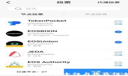 
TP钱包流动性挖矿：安全性与收益性全面解析