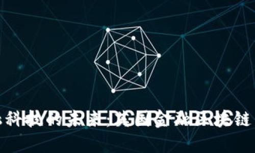 : 探寻金融科技的未来：英国金融区块链发展史详解