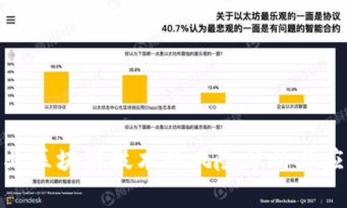 金融行业区块链技术的风险分析与应对策略