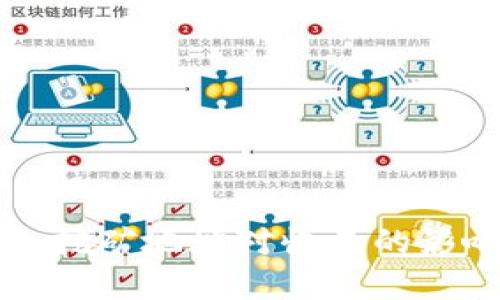 TP钱包挖矿地址对收益的影响解析