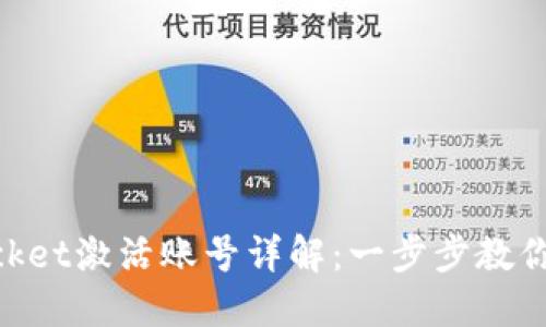 TokenPocket激活账号详解：一步步教你快速上手