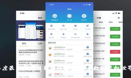 2023年度最佳区块链新游戏推荐：探索数字虚拟世界的未来
