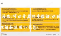 如何下载正版TP钱包：详细步骤与注意事项/TP钱包