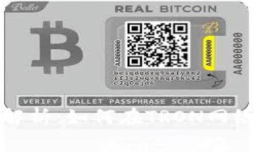 TP钱包能量租赁全面解析：如何在TRON网络中轻松管理你的能量