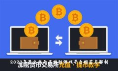 2022年最火热的区块链游戏平台推荐与解析