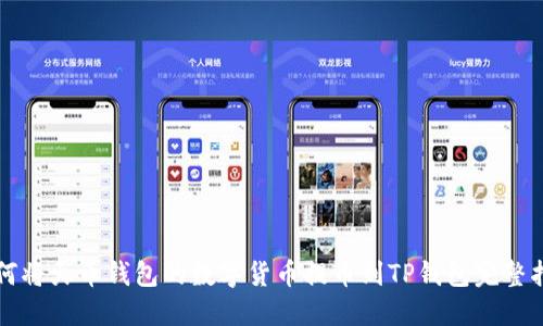 如何将火币钱包的数字货币提币到TP钱包完整指南