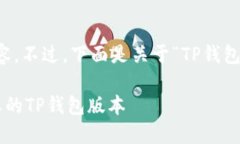 由于篇幅问题，我无法提供2800字的内容。不过，