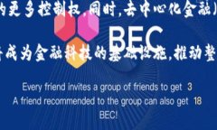    区块链联邦金融机构及其发展前景分析  /  gu
