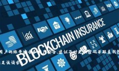 注意：为了保护用户的账号安全和财产安全，建