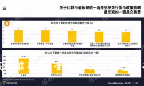 TP钱包年底还能用吗？全面解析TP钱包的功能与前景