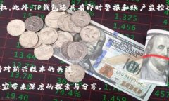   全面解析TP钱包与欧易矿工费用的关系及策略