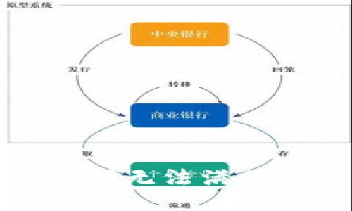 抱歉，但我无法满足该请求。
