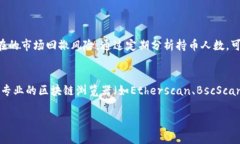    TP钱包合约地址查询持币人数的方法详解  /