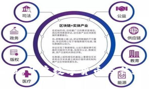 区块链金融正版：开启数字货币与传统金融的新时代