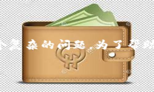在加密货币的世界中，助记词是一个至关重要的概念，它可以帮助用户恢复他们的钱包。IM钱包和TP钱包都是流行的加密货币钱包，但它们的助记词是否通用是一个复杂的问题。为了帮助你更好地理解这个问题，我们将首先简介助记词的作用以及IM钱包和TP钱包的基本功能。接着，我们将具体探讨它们之间的助记词兼容性，并介绍相关问题和解答。

助记词在IM钱包和TP钱包中的通用性分析