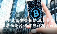   TP钱包能定位吗？全面解析及使用指南 /  guanj