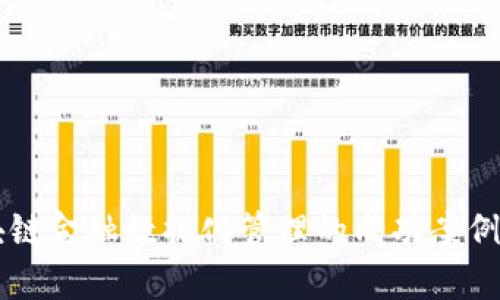 区块链金融数据化管理的成功案例分析