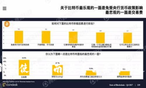 TP钱包使用指南：是否需要外网连接？