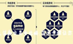 TP钱包充值和交易全攻略：简单步骤让你轻松上手