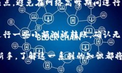 如何将BTC从币安转账到TP钱包：详细指南与注意事