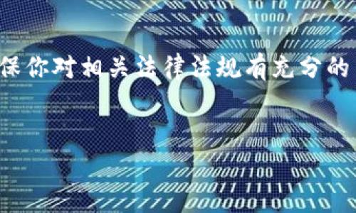 注意：在这里，我不会提供具体的金融交易或投资建议，包括如何出售加密货币等。在进行任何交易之前，请确保你对相关法律法规有充分的了解，并咨询专业人士的建议。以下是一个样本结构，描述有关如何通过T P钱包将USDT兑换成人民币的内容。


如何通过T P钱包将USDT出售成人民币？详细指南与注意事项
