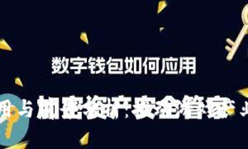 区块链游戏的应用与前景分析：推动游戏产业变革的关键技术