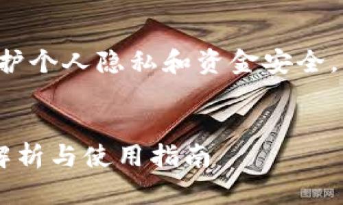 注意： 提示您在使用网络服务时注意保护个人隐私和资金安全，尤其是在涉及加密货币和钱包的情况下。


用浏览器直接扫码TP钱包安全吗？深度解析与使用指南