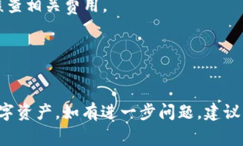 diaotiTP钱包如何添加币代码：详细步骤与常见问题解答/diaoti
TP钱包, 添加币代码, 数字货币, 钱包使用技巧/guanjianci

在数字货币迅速发展的今天，越来越多的人选择使用数字货币钱包来管理自己的资产。TP钱包作为一款功能齐全且用户友好的数字货币钱包，支持多种币种和代币的管理。如果你是初次接触TP钱包，或者想要了解如何在TP钱包中添加币代码，这篇文章将为你提供详细的步骤指导和相关的常见问题解答。

什么是TP钱包？
TP钱包是一款多功能的钱包应用，专门设计用于存储、管理和交易各种数字货币和代币。它支持以太坊（ETH）及其ERC20代币、比特币（BTC）、波场（TRC20）等多种主流币种。TP钱包界面友好，操作简单，受到广大用户的青睐。

如何在TP钱包中添加币代码？
在TP钱包中添加币代码相对简单，只需按照以下步骤操作：
ol
    listrong打开TP钱包/strong：首先，在你的手机或设备上启动TP钱包应用。/li
    listrong进入资产界面/strong：在钱包首页，找到并点击“资产”选项，进入资产管理界面。/li
    listrong添加新币种/strong：在资产界面，通常会有一个“添加币种”或“添加资产”的选项，点击它。/li
    listrong搜索币种/strong：在弹出的搜索框中，可以输入你需要添加的币种名称或合约地址。例如，可以输入“USDT”或其合约地址。/li
    listrong确认添加/strong：显示出相关的币种后，点击你要添加的币种，确认添加它到你的资产列表中。/li
    listrong检查资产列表/strong：最后，返回资产界面，检查你刚添加的币种是否成功显示在资产列表中。/li
/ol
以上就是在TP钱包中添加币代码的基本步骤了。如果你在操作过程中遇到问题，可以参考后面我们整理的常见问题及解答。

TP钱包的安全性如何？
安全性是数字货币钱包用户最为关注的问题之一。TP钱包在安全方面采取了多种措施，确保用户的资产安全：
首先，TP钱包采用了先进的加密技术，所有用户的私钥都被加密存储，确保即使在不安全的网络环境下，资产也不会泄露。
其次，TP钱包支持多重签名功能，增加了资金的安全性。此外，用户也可设置强密码和启用生物识别（如指纹解锁）功能，以进一步保障钱包的安全。
最重要的是，在使用TP钱包时，用户应该保持警惕，不要随意点击不明链接或下载不明应用，避免被网络钓鱼或恶意软件攻击。

TP钱包支持哪些币种？
TP钱包支持众多主流数字货币及其代币，包括但不限于以下几种：
ul
    li比特币（BTC）/li
    li以太坊（ETH）及其ERC20代币/li
    li波场（TRC20）代币/li
    li莱特币（LTC）/li
    li比特现金（BCH）/li
    li瑞波币（XRP）/li
    liUSDT等稳定币/li
/ul
随着市场的发展，以及用户需求的增加，TP钱包将持续更新和支持更多的币种，确保用户能够便捷地管理自己多样化的数字资产。

如何恢复TP钱包的资产？
如果你不小心删除了TP钱包应用，或者更换了设备，可以通过恢复助记词或私钥来找回你的资产：
首先，你需要在新设备上重新下载TP钱包应用，并在首页选择“恢复钱包”选项。接下来，输入你之前设置的助记词或私钥，确保输入正确并按照顺序输入。
一旦验证通过，你的资产将会恢复到新设备上。务必注意，助记词和私钥是非常重要的敏感信息，务必要妥善保护，切勿告诉他人。

常见的TP钱包使用问题
1. 在TP钱包中如何进行转账？
在TP钱包中进行转账非常简单，步骤如下：
ol
    li打开TP钱包，进入资产界面。/li
    li选择你希望转账的币种。/li
    li点击“转账”或“发送”，输入收款地址和转账金额。/li
    li确认信息无误后，点击确认，输入交易密码完成转账。/li
/ol
请注意在输入收款地址时要特别小心，因为如果地址错误，资产将无法找回。

2. TP钱包里如何更换语言设置？
TP钱包支持多种语言，用户可以根据个人需求进行设置。在设置界面中，找到“语言”选项，选择你希望使用的语言，保存设置后应用会自动切换语言界面。

3. 如何联系TP钱包的客服？
如果在使用TP钱包的过程中遇到问题，可以通过官方渠道联系客服。通常在TP钱包的设置或帮助中心中会有相关的联系信息，用户可以发送邮件或通过社交媒体平台联系官方。

4. 如何确保我的TP钱包及时更新？
保持TP钱包应用更新是非常重要的，它能够为用户提供最新的安全保障和功能改进。用户可以前往应用商店（如Google Play或App Store）查找最新版本，并进行下载安装。

5. TP钱包是否收费？
TP钱包本身是免费的，但在进行转账时会产生网络交易费用（Gas费），其金额根据当前网络拥堵情况而有所变化。用户在转账时，需注意核查相关费用。

6. TP钱包支持硬件钱包吗？
TP钱包不直接支持硬件钱包，但用户仍然可以通过备份助记词等方式，将资产转移至硬件钱包，增加保管的安全性。

以上就是关于TP钱包如何添加币代码的详细步骤和相关的常见问题解答。希望这篇文章能够帮助你更好地使用TP钱包，充分管理你的数字资产。如有进一步问题，建议访问TP钱包的官方网站或联系他们的客服支持。