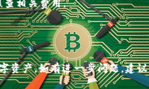 diaotiTP钱包如何添加币代码：详细步骤与常见问题解答/diaoti
TP钱包, 添加币代码, 数字货币, 钱包使用技巧/guanjianci

在数字货币迅速发展的今天，越来越多的人选择使用数字货币钱包来管理自己的资产。TP钱包作为一款功能齐全且用户友好的数字货币钱包，支持多种币种和代币的管理。如果你是初次接触TP钱包，或者想要了解如何在TP钱包中添加币代码，这篇文章将为你提供详细的步骤指导和相关的常见问题解答。

什么是TP钱包？
TP钱包是一款多功能的钱包应用，专门设计用于存储、管理和交易各种数字货币和代币。它支持以太坊（ETH）及其ERC20代币、比特币（BTC）、波场（TRC20）等多种主流币种。TP钱包界面友好，操作简单，受到广大用户的青睐。

如何在TP钱包中添加币代码？
在TP钱包中添加币代码相对简单，只需按照以下步骤操作：
ol
    listrong打开TP钱包/strong：首先，在你的手机或设备上启动TP钱包应用。/li
    listrong进入资产界面/strong：在钱包首页，找到并点击“资产”选项，进入资产管理界面。/li
    listrong添加新币种/strong：在资产界面，通常会有一个“添加币种”或“添加资产”的选项，点击它。/li
    listrong搜索币种/strong：在弹出的搜索框中，可以输入你需要添加的币种名称或合约地址。例如，可以输入“USDT”或其合约地址。/li
    listrong确认添加/strong：显示出相关的币种后，点击你要添加的币种，确认添加它到你的资产列表中。/li
    listrong检查资产列表/strong：最后，返回资产界面，检查你刚添加的币种是否成功显示在资产列表中。/li
/ol
以上就是在TP钱包中添加币代码的基本步骤了。如果你在操作过程中遇到问题，可以参考后面我们整理的常见问题及解答。

TP钱包的安全性如何？
安全性是数字货币钱包用户最为关注的问题之一。TP钱包在安全方面采取了多种措施，确保用户的资产安全：
首先，TP钱包采用了先进的加密技术，所有用户的私钥都被加密存储，确保即使在不安全的网络环境下，资产也不会泄露。
其次，TP钱包支持多重签名功能，增加了资金的安全性。此外，用户也可设置强密码和启用生物识别（如指纹解锁）功能，以进一步保障钱包的安全。
最重要的是，在使用TP钱包时，用户应该保持警惕，不要随意点击不明链接或下载不明应用，避免被网络钓鱼或恶意软件攻击。

TP钱包支持哪些币种？
TP钱包支持众多主流数字货币及其代币，包括但不限于以下几种：
ul
    li比特币（BTC）/li
    li以太坊（ETH）及其ERC20代币/li
    li波场（TRC20）代币/li
    li莱特币（LTC）/li
    li比特现金（BCH）/li
    li瑞波币（XRP）/li
    liUSDT等稳定币/li
/ul
随着市场的发展，以及用户需求的增加，TP钱包将持续更新和支持更多的币种，确保用户能够便捷地管理自己多样化的数字资产。

如何恢复TP钱包的资产？
如果你不小心删除了TP钱包应用，或者更换了设备，可以通过恢复助记词或私钥来找回你的资产：
首先，你需要在新设备上重新下载TP钱包应用，并在首页选择“恢复钱包”选项。接下来，输入你之前设置的助记词或私钥，确保输入正确并按照顺序输入。
一旦验证通过，你的资产将会恢复到新设备上。务必注意，助记词和私钥是非常重要的敏感信息，务必要妥善保护，切勿告诉他人。

常见的TP钱包使用问题
1. 在TP钱包中如何进行转账？
在TP钱包中进行转账非常简单，步骤如下：
ol
    li打开TP钱包，进入资产界面。/li
    li选择你希望转账的币种。/li
    li点击“转账”或“发送”，输入收款地址和转账金额。/li
    li确认信息无误后，点击确认，输入交易密码完成转账。/li
/ol
请注意在输入收款地址时要特别小心，因为如果地址错误，资产将无法找回。

2. TP钱包里如何更换语言设置？
TP钱包支持多种语言，用户可以根据个人需求进行设置。在设置界面中，找到“语言”选项，选择你希望使用的语言，保存设置后应用会自动切换语言界面。

3. 如何联系TP钱包的客服？
如果在使用TP钱包的过程中遇到问题，可以通过官方渠道联系客服。通常在TP钱包的设置或帮助中心中会有相关的联系信息，用户可以发送邮件或通过社交媒体平台联系官方。

4. 如何确保我的TP钱包及时更新？
保持TP钱包应用更新是非常重要的，它能够为用户提供最新的安全保障和功能改进。用户可以前往应用商店（如Google Play或App Store）查找最新版本，并进行下载安装。

5. TP钱包是否收费？
TP钱包本身是免费的，但在进行转账时会产生网络交易费用（Gas费），其金额根据当前网络拥堵情况而有所变化。用户在转账时，需注意核查相关费用。

6. TP钱包支持硬件钱包吗？
TP钱包不直接支持硬件钱包，但用户仍然可以通过备份助记词等方式，将资产转移至硬件钱包，增加保管的安全性。

以上就是关于TP钱包如何添加币代码的详细步骤和相关的常见问题解答。希望这篇文章能够帮助你更好地使用TP钱包，充分管理你的数字资产。如有进一步问题，建议访问TP钱包的官方网站或联系他们的客服支持。