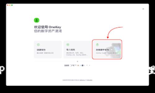 HECO链上的TP钱包使用指南：轻松管理你的数字资产