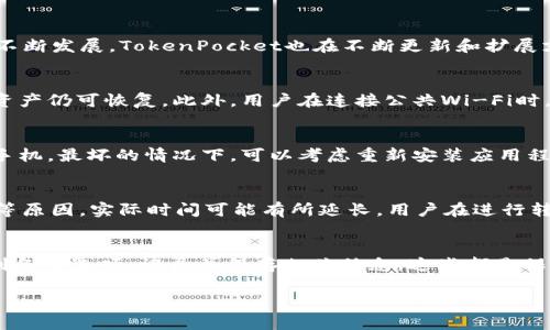   TokenPocket钱包使用教程：新手必备指南与常见问题解答 / 
 guanjianci TokenPocket, 钱包教程, 数字资产, 非同质化代币 /guanjianci 

TokenPocket钱包是目前最受欢迎的数字钱包之一，尤其是在那些希望安全存储和管理其加密货币和数字资产的用户中。TokenPocket提供了一个简单易用的界面，支持多种区块链及其相关的功能，适合新手和经验丰富的用户使用。本文将从TokenPocket钱包的基本功能入手，详细讲解如何安全、有效地使用该钱包，并针对用户可能遇到的常见问题进行解答。本文将分为以下几个部分，确保读者可以全面了解TokenPocket钱包的功能和使用方法。

1. 什么是TokenPocket钱包？
TokenPocket是一款多链数字钱包，用户可以使用它存储、管理、交易和访问各种加密货币及非同质化代币（NFT）。TokenPocket不仅支持以太坊和比特币等热门区块链，还支持EOS、Tron、DApp等多种去中心化应用，是一款功能齐全的钱包应用。同时，TokenPocket还非常注重用户的资金安全，提供多种安全机制来保护用户的数字资产。

2. TokenPocket钱包的下载安装
TokenPocket钱包支持多种平台，包括iOS、Android以及网页版。用户可以在手机的应用商店（如App Store或Google Play）中搜索“TokenPocket”，直接下载安装。如果是使用PC端用户，可以访问TokenPocket的官方网站下载合适的版本。整个下载安装过程非常简单，只需几分钟时间即可完成。

3. 注册与创建TokenPocket钱包
在下载安装完成后，用户需要创建一个新的TokenPocket钱包或导入现有钱包。如果是首次使用，点击“创建钱包”选项。此时用户需要设置一个强密码，并安全保存助记词（Mnemonic Phrase）。助记词是恢复钱包的重要依据，一定要妥善保存，以防丢失。

4. TokenPocket的钱包功能详解
TokenPocket提供许多实用功能，包括多种币种存储、资产交易、DApp访问等。用户可以在钱包内查看资产余额、交易记录，或者通过其内置的交易所进行币种交易。此外，TokenPocket还支持访问多种去中心化应用，用户可以通过钱包直接参与DEFI、NFT等多种区块链活动。

5. 如何使用TokenPocket进行交易
要使用TokenPocket进行交易，首先需要确保钱包中有足够的资金。用户可以选择一种加密货币，输入接收方的地址和转账金额，然后确认交易。需要注意的是，交易会涉及到网络手续费，确保用户了解相关费用后再进行操作。同时，用户也可以利用TokenPocket中内置的交易所进行币种之间的兑换。

6. TokenPocket的安全性
在数字资产安全性方面，TokenPocket采用多种技术手段来保障用户的资金安全。用户的私钥完全在手机本地保存，不会上传云端，最大程度降低被盗风险。此外，建议用户开启2FA双重验证，以增加钱包的安全性。定期备份钱包信息也是一种有效的安全措施。

7. 常见问题解答
在使用TokenPocket钱包的过程中，用户可能会遇到一些问题。以下是6个相关问题的详细解答：

问题1：如何找回丢失的TokenPocket钱包？
如果用户不小心忘记了钱包密码，可以通过助记词找回钱包。助记词是用户在创建钱包时生成的，确保每天都妥善保管。如果用户保存了助记词，可以通过重新安装TokenPocket钱包，选择“恢复钱包”选项后，输入助记词进行恢复。重要的是，一定不要将助记词泄露给他人，泄露后可能会造成数字资产的损失。

问题2：TokenPocket支持哪些币种？
TokenPocket支持广泛的数字资产，包括但不限于比特币（BTC）、以太坊（ETH）、EOS、Tron（TRX）、和各种ERC-20及TRC-10代币。用户可以在TokenPocket中轻松管理和交易多种币种。随着区块链技术的不断发展，TokenPocket也在不断更新和扩展支持的币种类型，用户可随时查看官方信息获取最新动态。

问题3：如何提高TokenPocket钱包的安全性？
除了使用强密码和助记词，用户还可以通过开启二次验证（2FA）、定期备份钱包和更新应用程序等方式来提高TokenPocket钱包的安全性。定期备份钱包可以确保即使应用损坏或意外丢失，用户的数字资产仍可恢复。此外，用户在连接公共Wi-Fi时，应避免进行任何敏感操作，以免被黑客攻击。

问题4：如果TokenPocket无法正常工作怎么办？
如果用户遇到TokenPocket无法正常工作的情况，可以尝试以下几种解决方案。首先确保应用更新到最新版本，如果不是，可以前往应用商店更新。如果问题仍然存在，用户可以考虑清理应用缓存或重启手机。最坏的情况下，可以考虑重新安装应用程序，并用助记词恢复钱包。

问题5：TokenPocket到交易所的转账时间是多久？
TokenPocket到交易所的转账时间通常取决于所用的区块链网络。例如，比特币网络的确认时间通常在10-30分钟之间，而以太坊网络的确认通常在几分钟内完成。然而，由于网络拥堵、交易费用的设置等原因，实际时间可能有所延长。用户在进行转账时应该注意确认次数，可以在交易记录中查看交易状态。

问题6：如何进行TokenPocket钱包的备份？
备份TokenPocket钱包的方式主要是保存助记词。在钱包创建时，TokenPocket会生成一组12到24个单词的助记词，用户应尽量将其写下来并保存在安全的地方。此外，用户还可以在应用内的设置中找到备份选项，记录并保存相关信息。这些都是保障数字资产安全的重要措施。

希望本文的详细介绍能够帮助用户更好地理解和使用TokenPocket钱包，同时对遇到的问题能有帮助的解答。无论是新手还是老用户，安全管理数字资产都应是每个人的首要任务。