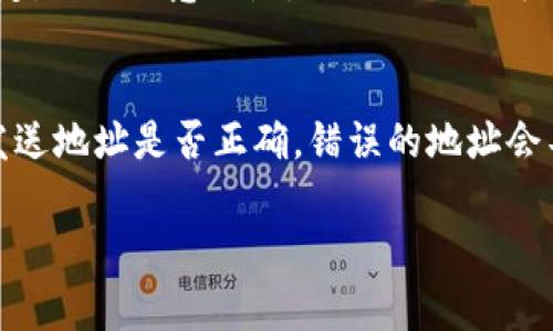   如何在TP上创建USDT钱包：详细步骤与注意事项 / 

 guanjianci USDT钱包, TP, 创建钱包, 加密货币 /guanjianci 

随着数字货币的普及，越来越多的人开始关注如何存储和管理他们的加密资产。在众多数字货币中，USDT（Tether）由于其稳定的价值而受到广泛欢迎。USDT是一种稳定币，其价值通常与美元1:1挂钩。为了能够安全地存储和交易USDT，创建一个USDT钱包是非常必要的。本文将详细介绍如何在TP（主流数字货币钱包）上创建USDT钱包的步骤，以及在这个过程中需要注意的事项。

一、选择合适的钱包类型
在创建USDT钱包之前，首先需要选择一个合适的钱包类型。目前，市面上有很多数字货币钱包，主要可以分为热钱包和冷钱包。热钱包是指连接互联网的钱包，方便交易，但安全性相对较低；而冷钱包是指离线存储的方式，安全性高但操作不便。根据你的需求选择合适的类型，通常建议长期持有者使用冷钱包，而频繁交易的用户可以选择热钱包。

二、下载并安装TP钱包
一旦决定了钱包类型，就可以去官方渠道下载TP钱包。建议用户通过官方应用商店下载，以避免下载到恶意软件。安装完成后，打开TP钱包，你会看到一个欢迎界面，有指引帮助用户创建新钱包或者恢复已有钱包。

三、创建新钱包
在TP钱包的欢迎界面，选择“创建新钱包”选项。此时系统会提示用户设置一个强密码，确保钱包安全。用户应选择一个不易被他人猜测的密码，并妥善保存。如果密码丢失，钱包内的资产将无法找回。

四、备份助记词
在创建新钱包后，系统会生成一串助记词（恢复词）。用户需要认真记录下这些助记词并妥善保管，因为它们是恢复钱包的唯一凭证。切勿将助记词存放在互联网上或电子设备中，以避免被黑客获取。

五、选择USDT网络
创建钱包后，点击资产管理部分，寻找添加USDT的选项。在这个阶段，用户需要选择USDT的网络，常见的有ERC-20（以太坊链）、TRC-20（波场链）和OMNI（比特币链）等。不同的网络拥有不同的手续费和速度，用户应根据自己的需求进行选择。

六、完成USDT钱包创建
完成以上步骤后，用户的USDT钱包就创建成功了。现在可以通过获取USDT地址来接收USDT，或者通过交易所转入USDT至此钱包。至此，用户可以安全地存储和管理自己的USDT资产。

七、USDT钱包的使用注意事项
1. 定期更改密码：为了安全起见，建议定期更改钱包密码，并确保密码复杂且难以猜测。
2. 保管好助记词：助记词是恢复钱包的关键，一定要妥善保管，最好是纸质记录并放在安全的地方。
3. 警惕钓鱼攻击：在进行交易和操作时，要警惕假冒网站和钓鱼邮件，确保是在TP钱包的官方渠道进行操作。

可能相关的问题

1. USDT钱包安全吗？
在选择和使用USDT钱包时，安全性是用户最关心的问题之一。一般来说，冷钱包相对热钱包更为安全，因为冷钱包不与互联网连接，减少了被黑客攻击的风险。不过，在选择具体的钱包时，用户应该查看其声誉与用户评价，选择受信任的钱包。同时，使用强密码以及定期更改密码也能显著增加安全性。

2. 如何转入USDT至TP钱包？
用户在创建完TP钱包的USDT后，如果想将USDT转入此钱包，需要获取钱包的USDT地址。一般在TP钱包内可以找到这个地址。然后，用户可以通过交易所从其账户中提取USDT，输入TP钱包的USDT地址。在确认无误后，发起转账。转账时需注意网络的选择及其相关手续费。

3. 如何恢复丢失的USDT钱包？
如果用户丢失了对USDT钱包的访问权限，例如忘记密码，但依旧保留助记词，用户可以使用这些助记词恢复钱包。在TP钱包的启动页面选择“恢复钱包”，然后输入助记词即可找回钱包中的资产。因此，助记词的保管显得尤为重要，一旦丢失，钱包内的资产将无法找回。

4. 如何提高USDT钱包的安全性？
提高USDT钱包安全性的方法有多种。首先，使用强密码，尽量包含字母、数字与符号；其次，定期备份助记词并确保记录安全；再者，使用双重身份验证（2FA）可进一步增强安全性；最后，尽量避免在公共网络下使用钱包。有条件的用户还可以考虑使用硬件钱包来存储大量的USDT，这样的存储方式更为安全。

5. USDT钱包是否支持多种类型的USDT？
大多数数字钱包，包括TP钱包，支持多种类型的USDT，例如ERC-20、TRC-20及OMNI等网络的USDT。在创建钱包时，用户需要选择要使用的网络，根据交易的需求和成本来决定。需要注意的是，不同的网络可能会有不同的转账速度及手续费，用户需根据需求选择合适的网络。

6. USDT Wallet的常见故障及解决方案
用户在使用USDT钱包时，可能会遇到一些常见问题，例如无法接收或发送法币、交易信息未更新等。首先，用户应检查网络是否正常，确保钱包与互联网连接良好；其次，确认发送地址是否正确，错误的地址会导致资产丢失；最后如果问题依旧存在，建议联系TP钱包的客服进行咨询。

通过以上介绍，相信大家对如何在TP上创建USDT钱包以及相关问题有了更加清晰的了解。希望用户在管理自己的加密资产时，能够做到安全存储，实现财富的增值。