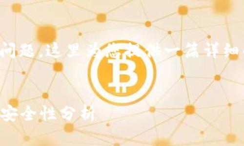 关于“T P 钱包”的口令问题，这里为您提供一篇详细的解读和相关问题探讨。

优质
T P 钱包的口令设定与安全性分析