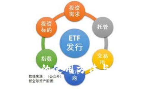 最新TP钱包的使用方法与技巧全解析