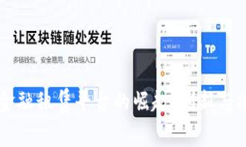 区块链金融租赁平台的崛起：创新与挑战解析