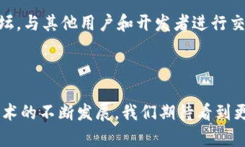   区块链金融应用新场景：揭示未来趋势与前景 / 

 guanjianci 区块链，金融科技，去中心化，智能合约 /guanjianci 

---

区块链金融应用新场景：揭示未来趋势与前景

区块链技术作为一种颠覆性应用，正在重新定义我们的金融体系。近年来，区块链已不仅仅局限于加密货币的使用，它的潜能正逐步拓展到更广泛的金融应用场景中。在这个不断变化的数字经济背景下，探索区块链金融应用的新场景，将有助于我们理解未来的趋势与前景。

本文将深入分析区块链在金融领域的应用，并探讨若干新兴场景，包括去中心化金融（DeFi）、供应链金融、跨境支付、数字资产管理、以及保险科技。同时，我们还将回答一些相关问题，以便更全面地了解这一重要主题。

去中心化金融（DeFi）的兴起
去中心化金融（DeFi）是区块链技术在金融领域应用的一个重要方向。它以去中心化的形式提供金融服务，相比传统金融，DeFi平台不依赖于银行或其他金融机构，减少了对中介的依赖，提高了透明度和效率。

在DeFi生态系统中，用户可以通过智能合约进行借贷、交易、投资等操作。例如，用户可以在去中心化的借贷平台上借出资产，并获得利息，同时也可以在无需信用评估的情况下借款。这种方式为广大用户提供了更便利、经济的金融服务。

DeFi不仅提供了传统金融产品的去中心化版，甚至创造了全新的金融产品，比如流动性挖掘、收益聚合等。这些创新使得DeFi平台吸引了大量投资者和使用者，推动整体市场的迅猛发展。

供应链金融的新模式
供应链金融是另一个区块链技术应用的重要场景。传统的供应链金融模式存在信息不对称、融资环节繁琐等问题，而区块链能够有效地解决这些痛点。

区块链技术通过提供一个去中心化的、可追溯的共享数据平台，使得供应链各方（如生产商、供应商、物流公司和金融机构）可以实时共享信息，降低了风险与成本。通过智能合约，交易条件的自动执行使得融资流程更加高效。

例如，在一个典型的供应链金融应用中，供应商能在货物发出后立即申请融资，金融机构可以通过区块链系统验证交易的真实性，从而快速审批融资请求。这种方式不仅加快了融资流程，还提升了整个供应链的效率。

跨境支付的变革
区块链技术的另一个重要应用场景是跨境支付。传统跨境支付系统通常依赖多个中介机构，支付过程繁琐且费用较高。区块链的去中心化特性使得跨境支付更为直接、高效。

利用区块链技术，用户可以通过数字资产进行快速转账，无需过多的支付手续费，同时还可以减少交易时间。比如，通过Ripple和Stellar等区块链平台，用户能够在几秒钟内完成跨境支付，极大地提升了资金流动性。

此外，区块链提高了交易的透明度，用户可以实时追踪交易状态，这对于企业国际贸易中的资金管理也具有重要意义。通过自动化的智能合约，跨境交易的合规性以及执行效率也得到了保证。

数字资产管理的创新
随着区块链技术的发展，针对数字资产的管理模式也在不断创新。过去，数字资产的管理主要依靠中心化的平台，缺乏足够的安全性和透明度。而区块链技术为数字资产管理提供了去中心化的解决方案。

在数字资产管理中新兴的场景包括治理代币、收益农场、NFT（非同质化代币）等。用户可以通过去中心化的平台透明地管理和交易自己的数字资产。此外，借助于智能合约，用户可以自动执行资产管理策略，从而实现更高效的收益管理。

例如，在NFT市场上，创作者能够直接将数字艺术品在区块链上进行注册与销售，省去了传统艺术市场中的中介环节。这种方式为创作者和消费者提供了更自主、更便捷的交易方式。

保险科技的变革
保险行业也面临着区块链带来的变革。传统保险业务存在信息不对称、索赔流程繁琐等问题，而区块链能够帮助改善这一状况。

通过区块链，保险公司可以实时访问投保人的信息，提高风控能力，减少欺诈风险。智能合约的引入，可以在合同条件满足时自动支付理赔，提高了索赔的效率和透明度。

举个例子，一项基于区块链的航班延误保险，能在航班延误时立即触发理赔，使得投保人无需繁琐的索赔流程，感受到更好的服务体验。这样的技术应用，不仅提升了客户满意度，也提高了整体的业务效率。

---

相关问题1：区块链如何提高金融交易的安全性？
在区块链技术中，每笔交易都被永久地记录在一个去中心化的账本上，每个参与者都有访问这些记录的权限。因此，不同于传统的金融交易，区块链技术相对难以被篡改，交易的透明性让所有参与者都可以追踪交易的流动，一旦交易被确认，就无法修改，这使得交易更加安全。

此外，区块链的加密技术为每个用户的身份和交易信息提供保护，确保没有未授权的人能访问敏感数据。总之，区块链技术通过去中心化的账本和加密保护，比传统金融系统提供了更高的安全性，降低了欺诈和错账的风险。

--- 

相关问题2：区块链在金融领域的合规性如何保障？
在金融行业，合规性是一个重要的问题。区块链技术并不意味着可以规避法律和规定，相反，它可以通过透明度和可追踪性来增强合规性。使用区块链，交易记录是公开的，并且可以被监管部门审计，确保所有交易都符合相关法律法规。

例如，在反洗钱（AML）和客户尽职调查（KYC）方面，区块链技术能够提供实时的用户身份验证和交易监控，帮助金融机构及时发现可疑活动。此外，智能合约可以助力监管政策的自动执行，确保合规性得到保障。

---

相关问题3：采用区块链技术需要解决哪些技术挑战？
尽管区块链技术具有广泛的应用前景，但在实际应用中仍面临多种挑战。其中，技术可扩展性问题是主要的技术挑战之一。随着用户和交易量的增加，确保交易处理的速度和效率变得至关重要。

此外，互操作性问题也需关注，不同区块链平台之间的数据和交易无法直接交流，这限制了其潜能的发挥。此外，对于企业而言，如何将现有的财务系统与区块链平台整合，也是技术实施中的挑战。

最后，人才短缺也是当前技术推进的一大障碍。区块链技术专家稀缺，企业需要投入更多的资源进行相关人才的培养和引进。

--- 

相关问题4：区块链对金融行业的未来趋势是什么？
区块链对金融行业的未来趋势可以从以下几个方面展望：首先，我们预计将有更多政府和金融监管机构开始接受区块链技术，为其创造更加友好的政策环境；其次，去中心化金融（DeFi）将不断壮大，推动新的金融产品和服务的发展；第三，数字资产和中央银行数字货币（CBDC）的普及将变得愈加重要，传统金融体系将被进一步融合。

最后，区块链将促进金融领域的创新和变革，推动更多金融服务的自动化和智能化，使得金融服务更为便利和高效。总体而言，区块链技术有潜力在未来进一步重塑金融行业的格局。

--- 

相关问题5：如何评估区块链金融产品的风险与收益？
评估区块链金融产品的风险与收益，首先要对具体的产品模式有深入了解，包括它的技术背景、市场变化、法律合规性、技术成熟度等。分析区块链项目的团队背景、历史表现、社区支持、市场竞争情况，以及项目所解决的问题都是评估的一部分。

其次，不同于传统金融市场，区块链世界中的价值变动相对较大，为此应根据市场需求和趋势制定合理的风险投资策略。此外，关注智能合约的编写和审计情况也非常重要，以确保不会因代码漏洞而带来损失。

---

相关问题6：大众用户如何参与区块链金融应用？
大众用户参与区块链金融应用，可以通过多种方式实现。首先，用户可以直接注册和使用去中心化金融（DeFi）平台，通过这些平台进行借贷、收益农场等操作。此外，用户还可以购买和投资数字资产，或者参与销售NFT等新兴市场。

为了安全参与，用户应当深入了解不同的金融应用，评估其风险。同时，注意保持个人私钥的安全，避免因账户被盗而造成财产损失。参与线上社区和论坛，与其他用户和开发者进行交流，也可以获得市场信息和经验，提升自己的参与度与战略。

---

综上所述，区块链金融应用新场景正在塑造我们未来的金融生态，通过去中心化的方式提高了效率与透明度，为用户提供了更多的选择与机会。随着技术的不断发展，我们期待看到更多创新和应用，进而推动金融行业的健康与繁荣。