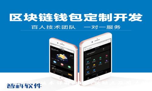 TP钱包1.1.7版本详解：功能、优缺点及用户体验