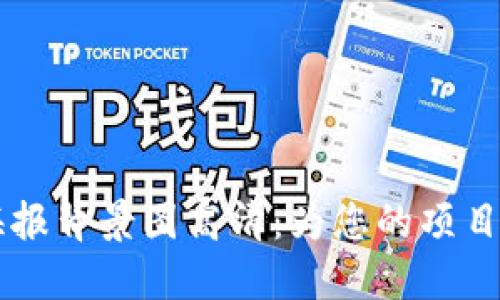 区块链金融海报背景图高清：为您的项目增添无限可能
