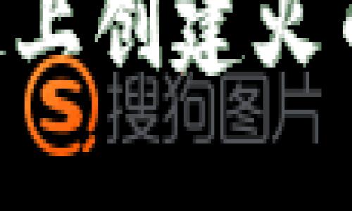 如何在TP生态链上创建火币钱包：完整指南