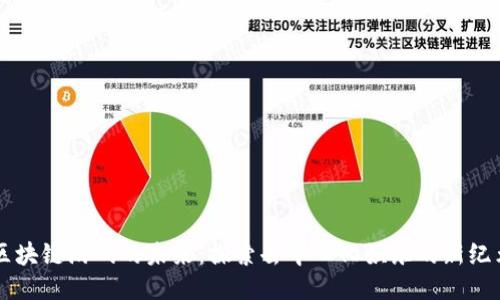 区块链游戏的未来：探索去中心化娱乐的新纪元
