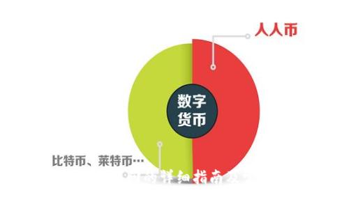 TP钱包按原路返回的详细指南及常见问题解答
