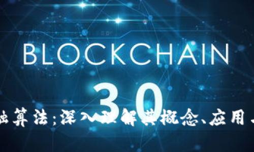区块链金融算法：深入理解其概念、应用与未来趋势
