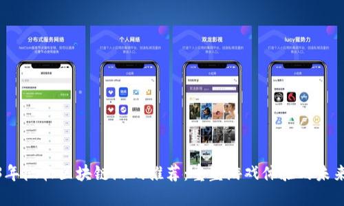 2023年微软区块链游戏推荐：重塑游戏体验的未来之旅